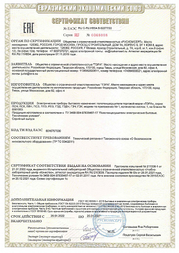 Сертификат электрика 2022 год - 2027 года